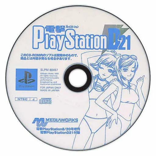 Dengeki PlayStation D21 (Japan)